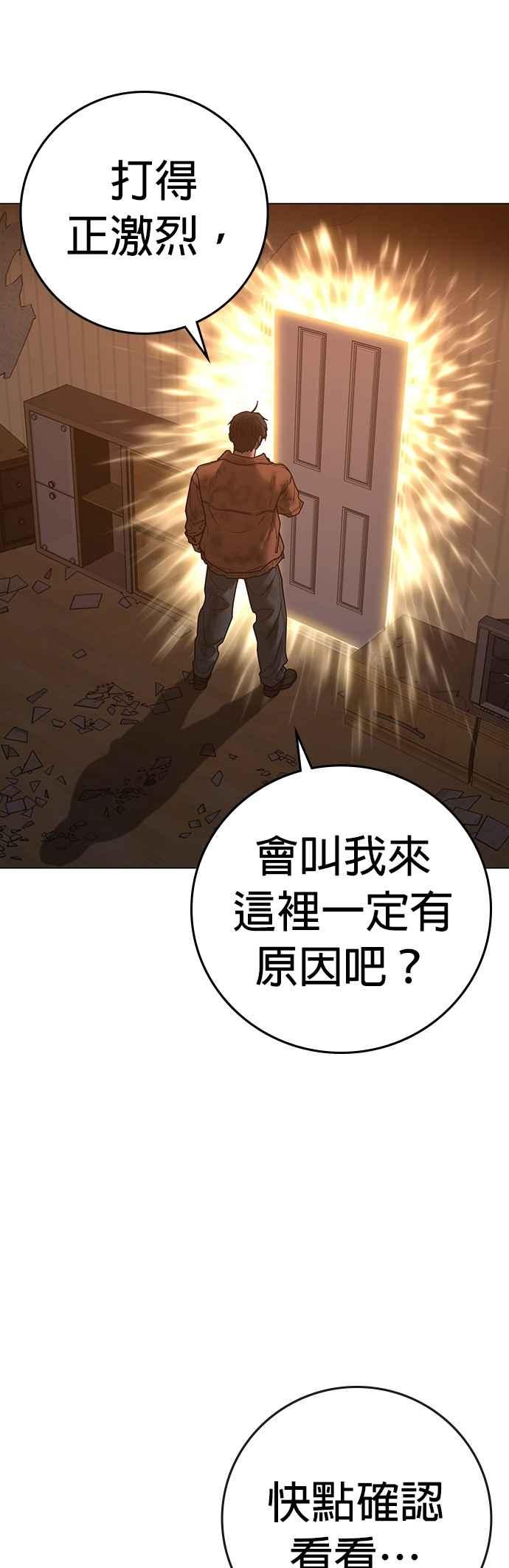 《现实闯关》第148话 第77页