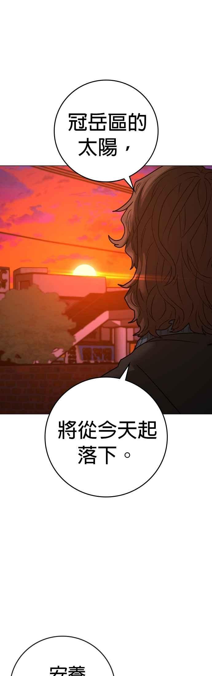 《现实闯关》第148话 第90页