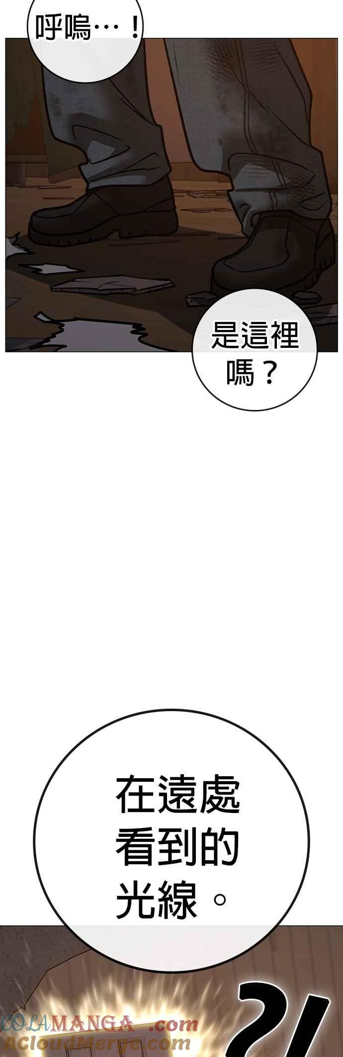 《现实闯关》第148话 第73页