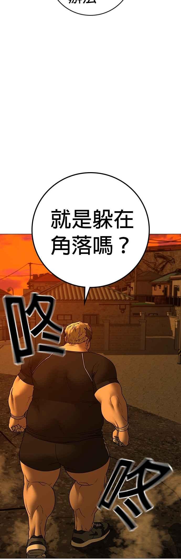 《现实闯关》第148话 第71页