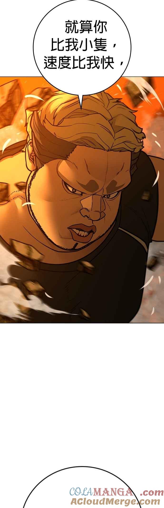 《现实闯关》第148话 第64页