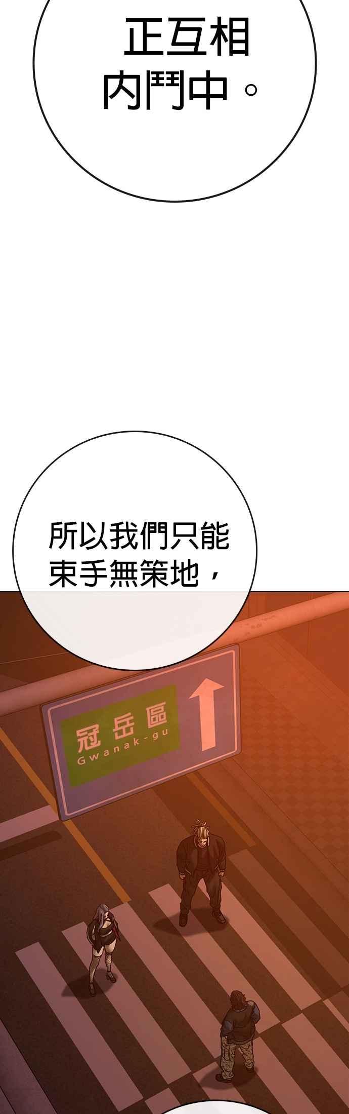 《现实闯关》第148话 第84页