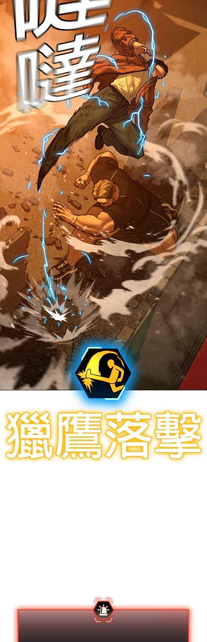 《现实闯关》第148话 第66页