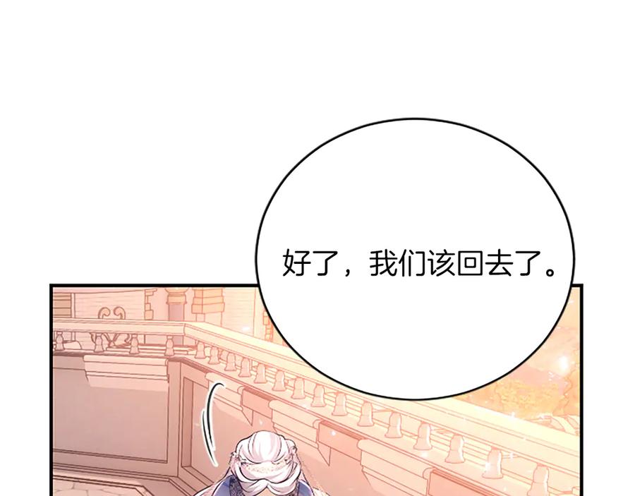 《陛下，这次由我来抚养！》第十五话 为你施展魔法 第172页