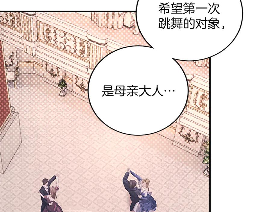 《陛下，这次由我来抚养！》第十五话 为你施展魔法 第188页