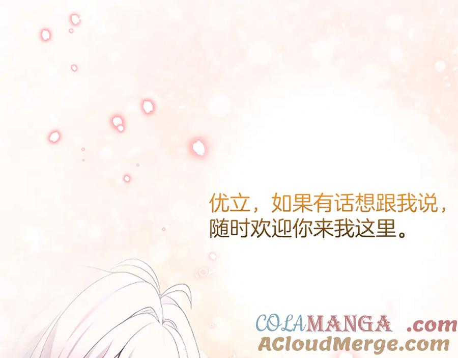 《陛下，这次由我来抚养！》第十五话 为你施展魔法 第181页