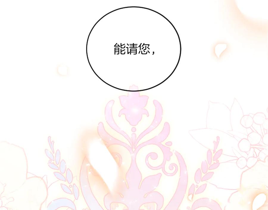 《陛下，这次由我来抚养！》第十五话 为你施展魔法 第195页