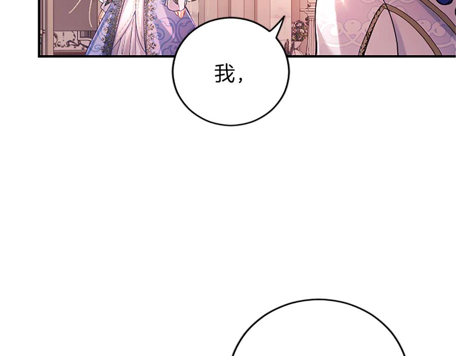 《陛下，这次由我来抚养！》第十五话 为你施展魔法 第187页
