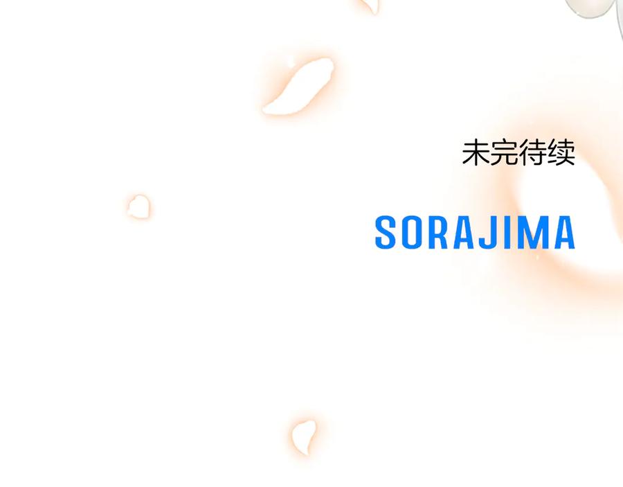 《陛下，这次由我来抚养！》第十五话 为你施展魔法 第203页