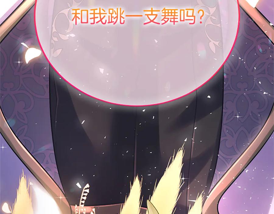 《陛下，这次由我来抚养！》第十五话 为你施展魔法 第200页