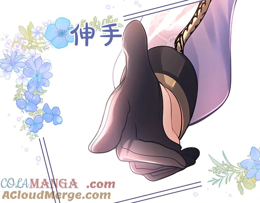《陛下，这次由我来抚养！》第十五话 为你施展魔法 第193页