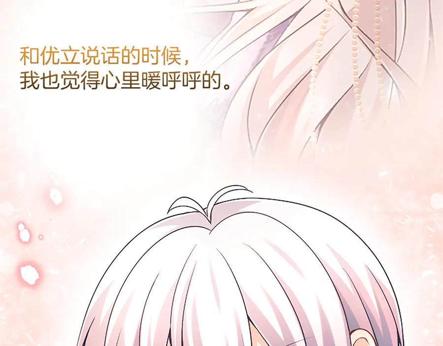 《陛下，这次由我来抚养！》第十五话 为你施展魔法 第184页