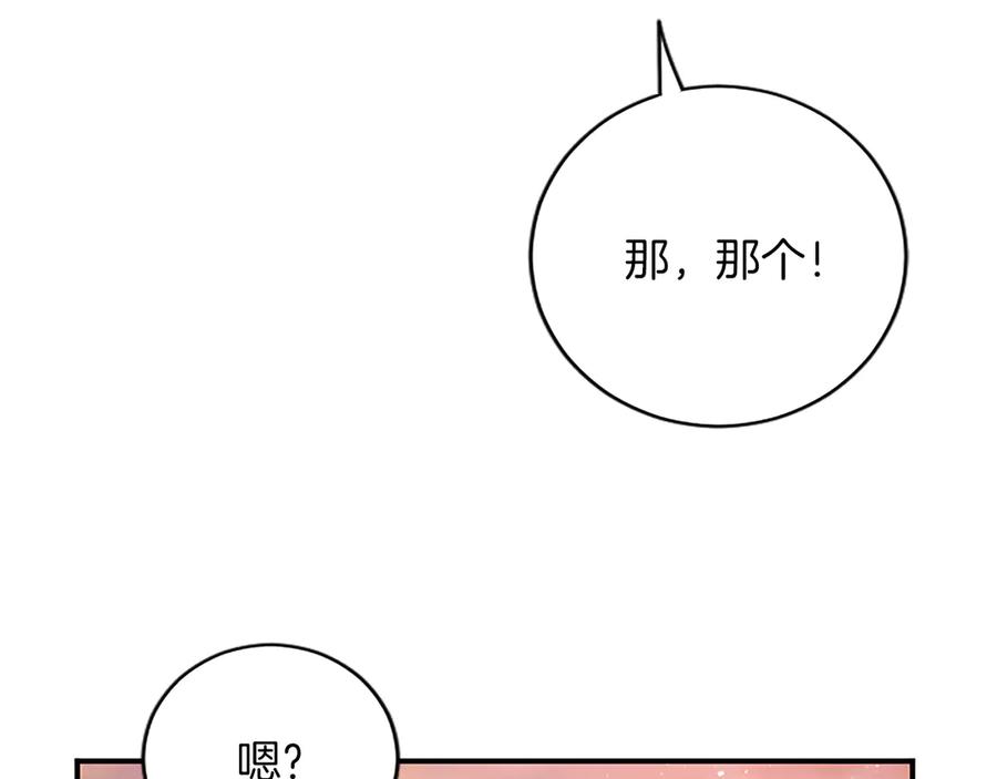 《陛下，这次由我来抚养！》第十五话 为你施展魔法 第178页