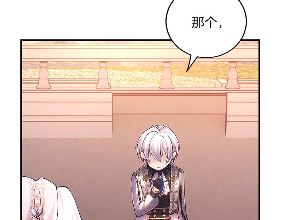 《陛下，这次由我来抚养！》第十五话 为你施展魔法 第190页