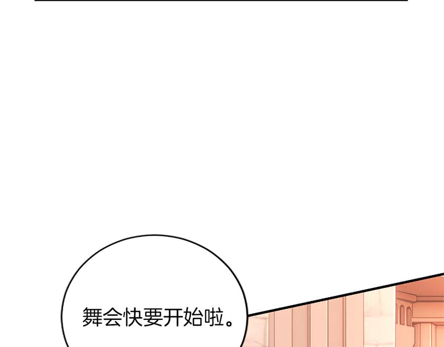 《陛下，这次由我来抚养！》第十五话 为你施展魔法 第174页