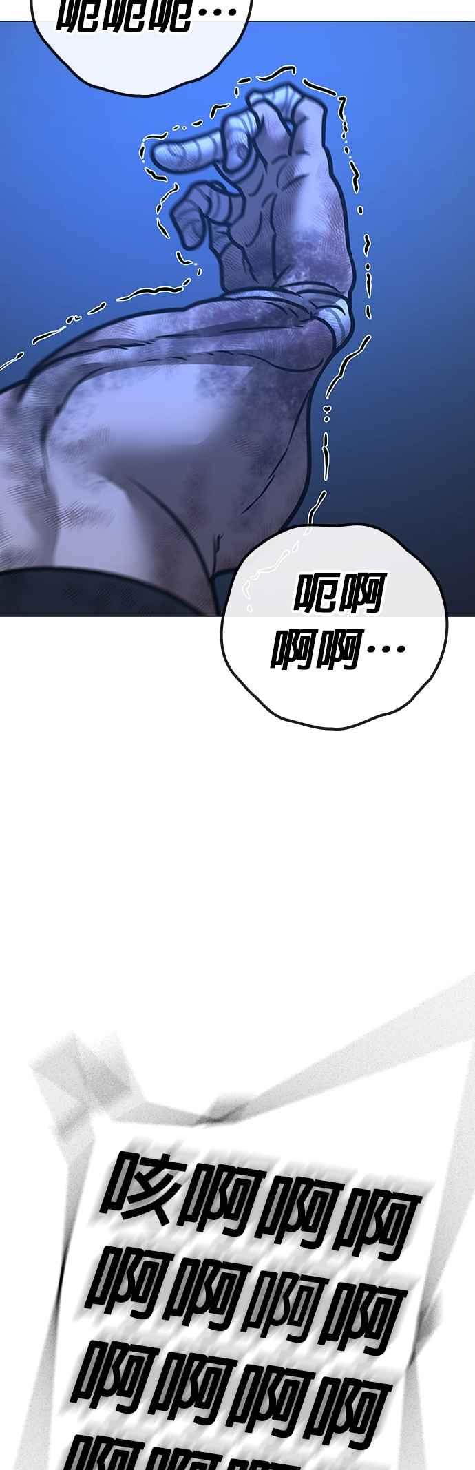 《现实闯关》第152话 第87页