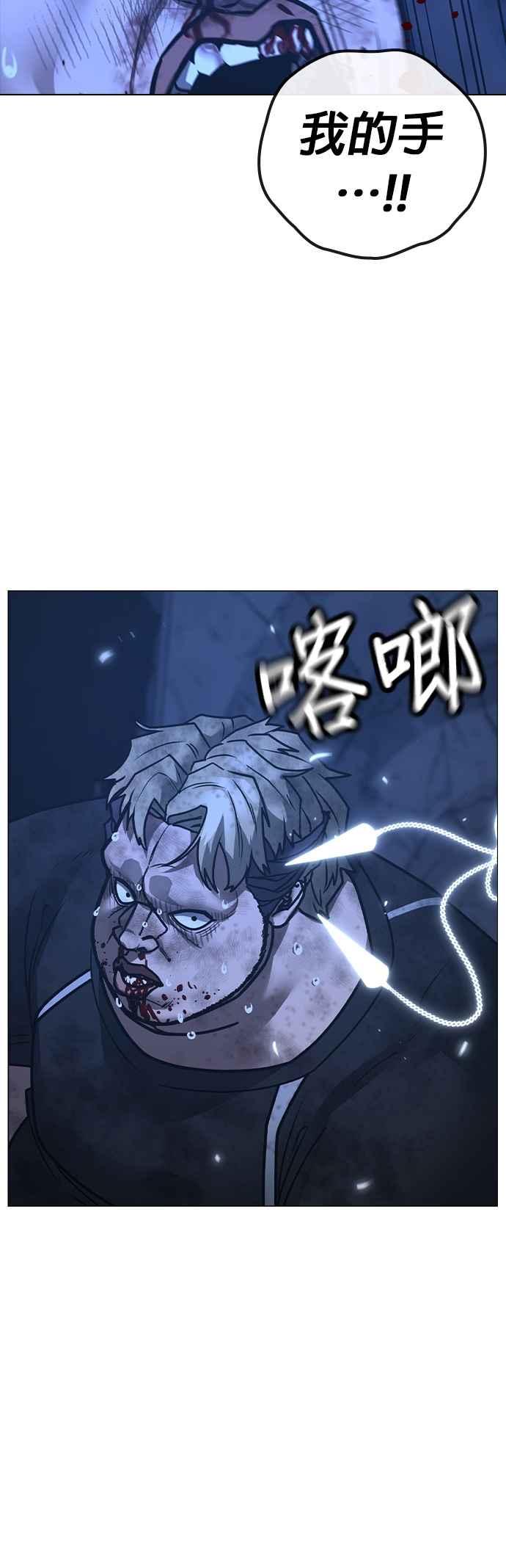 《现实闯关》第152话 第89页