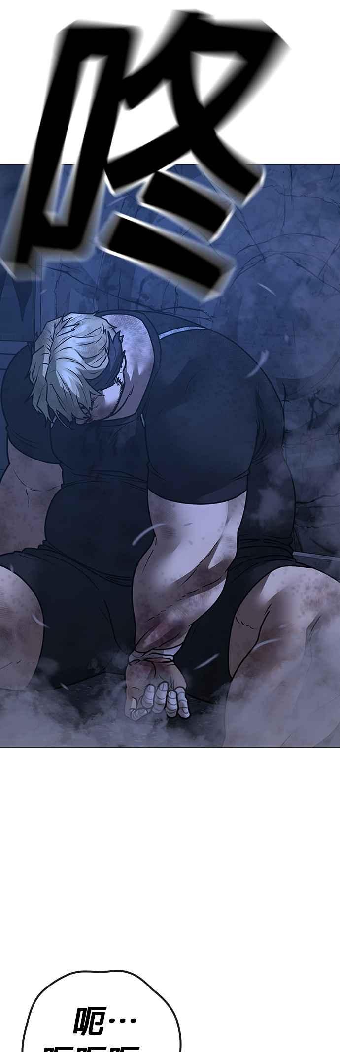《现实闯关》第152话 第86页