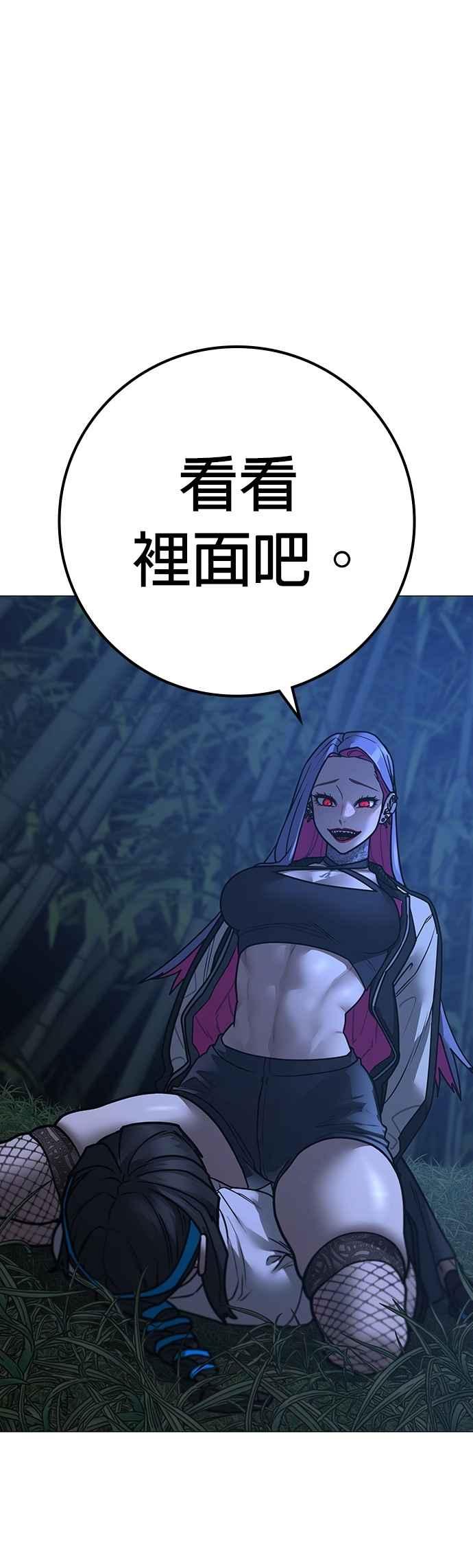 《现实闯关》第154话 第47页