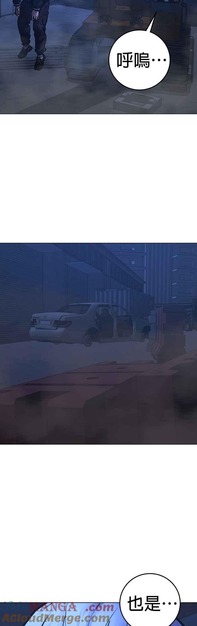 《现实闯关》第154话 第85页