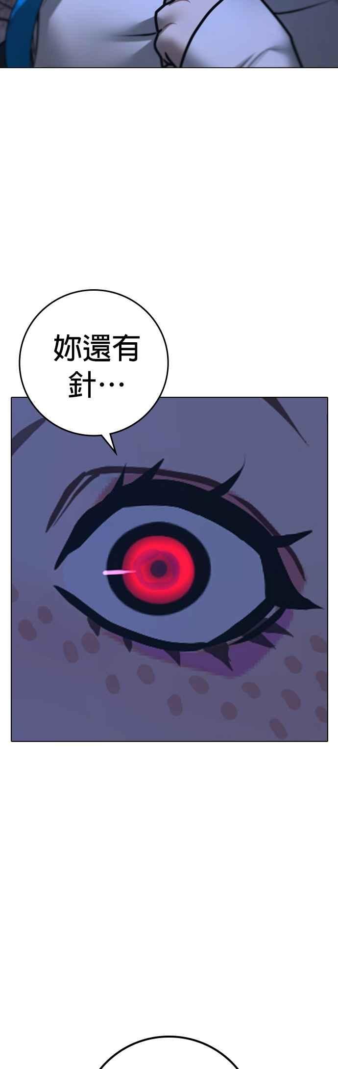 《现实闯关》第154话 第71页