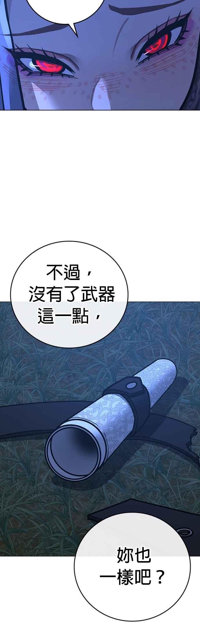《现实闯关》第154话 第62页