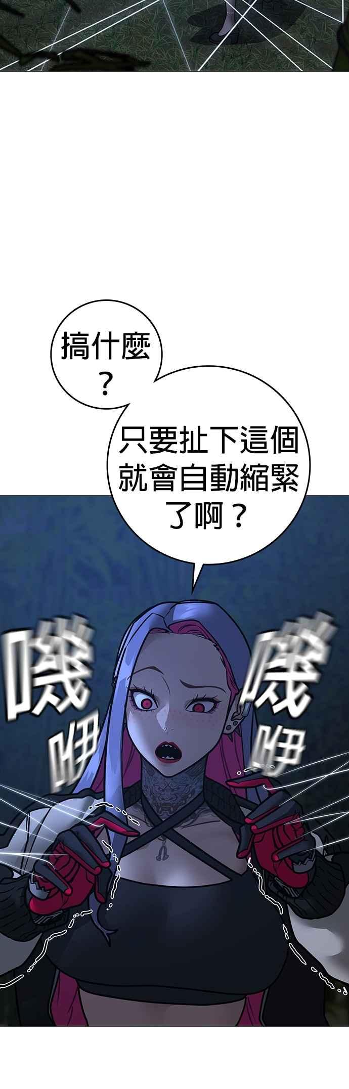 《现实闯关》第154话 第59页