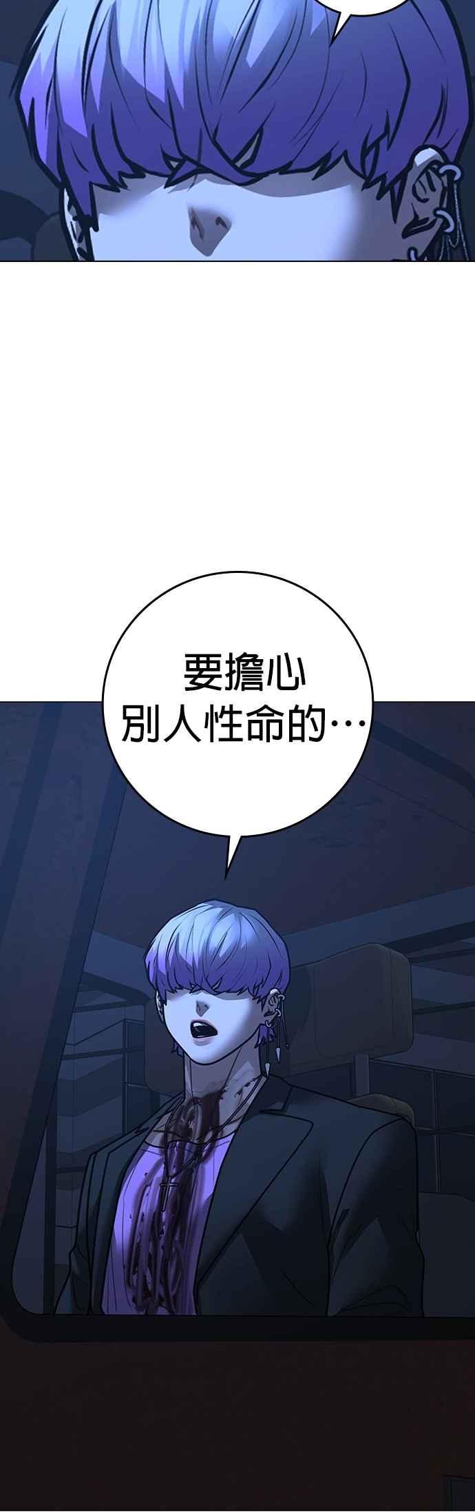 《现实闯关》第154话 第86页