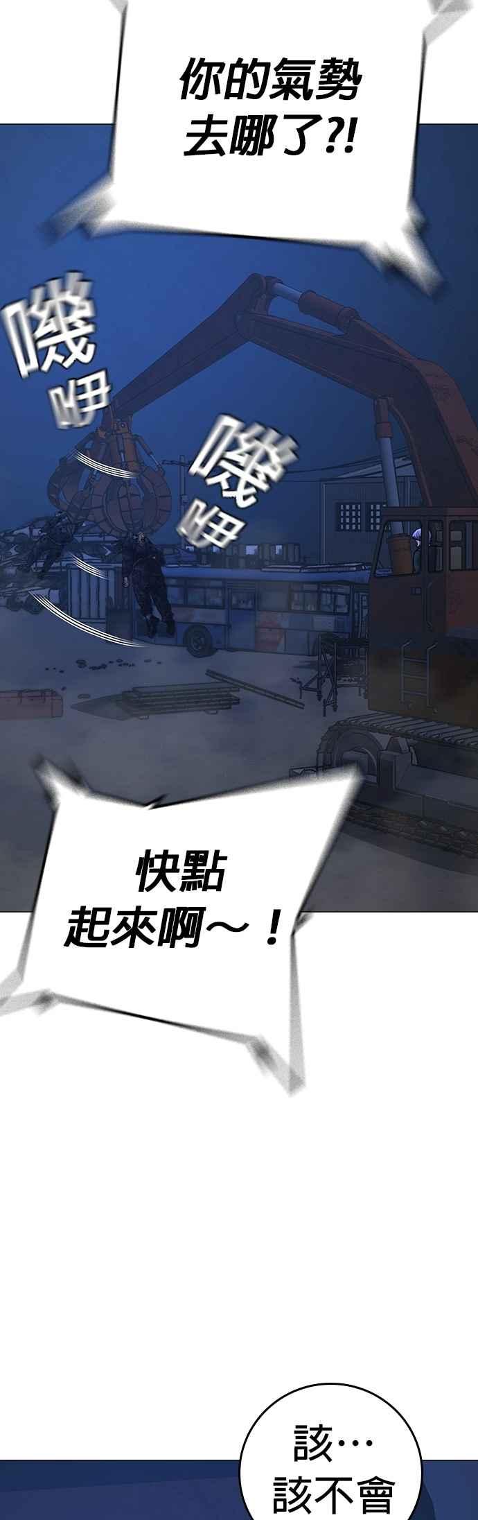 《现实闯关》第154话 第83页