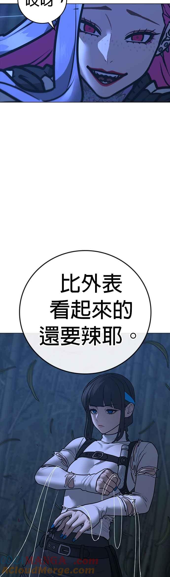 《现实闯关》第154话 第19页