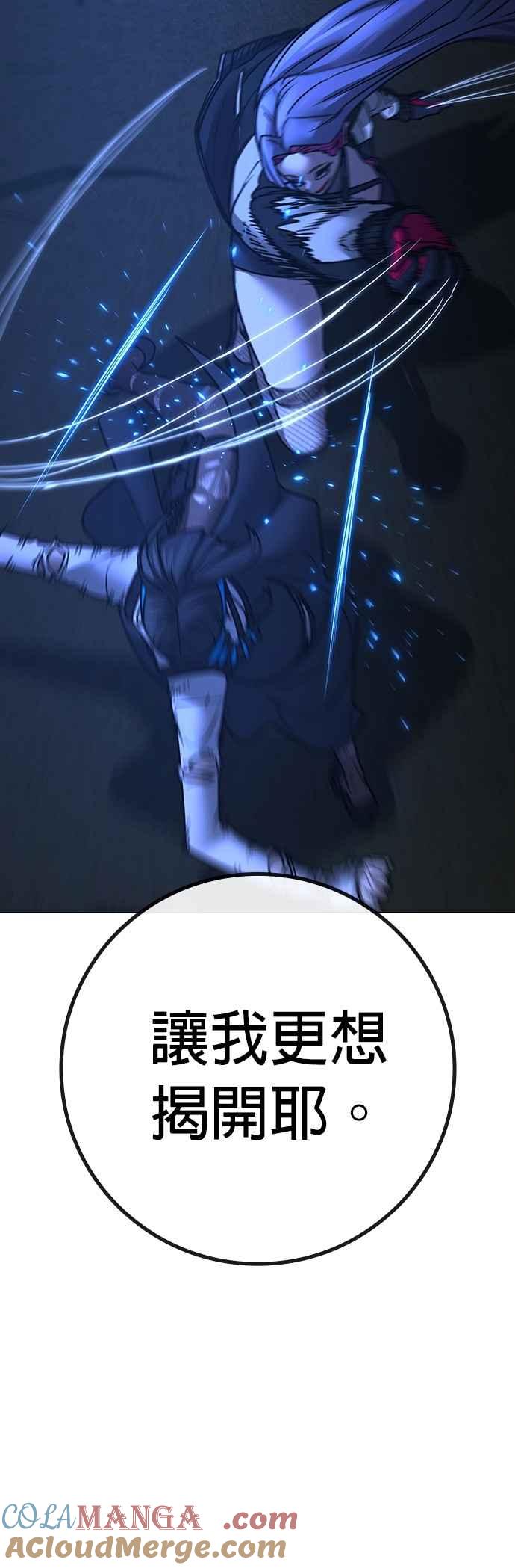 《现实闯关》第154话 第28页