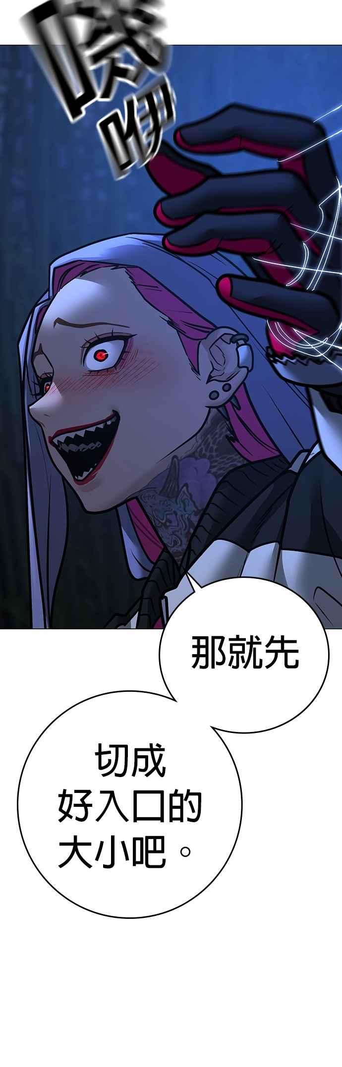 《现实闯关》第154话 第56页