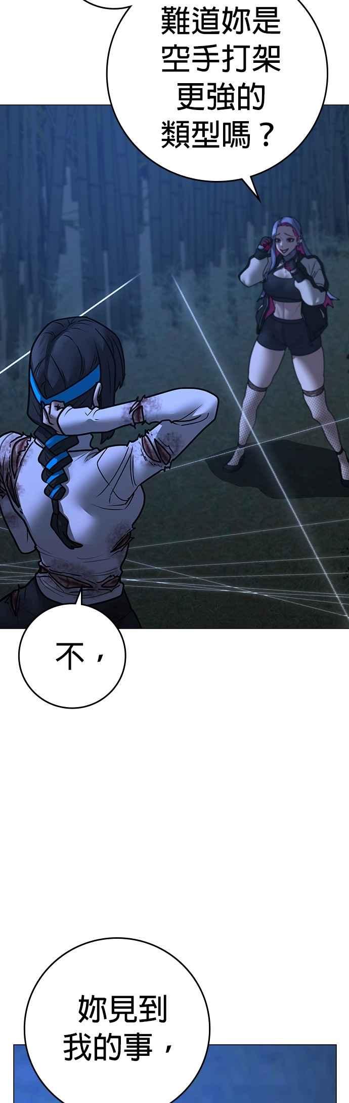 《现实闯关》第154话 第68页