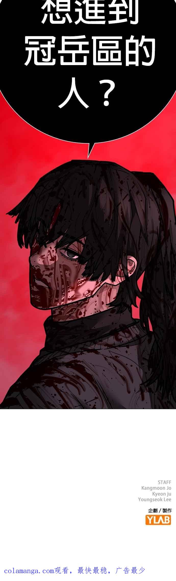 《现实闯关》第154话 第92页