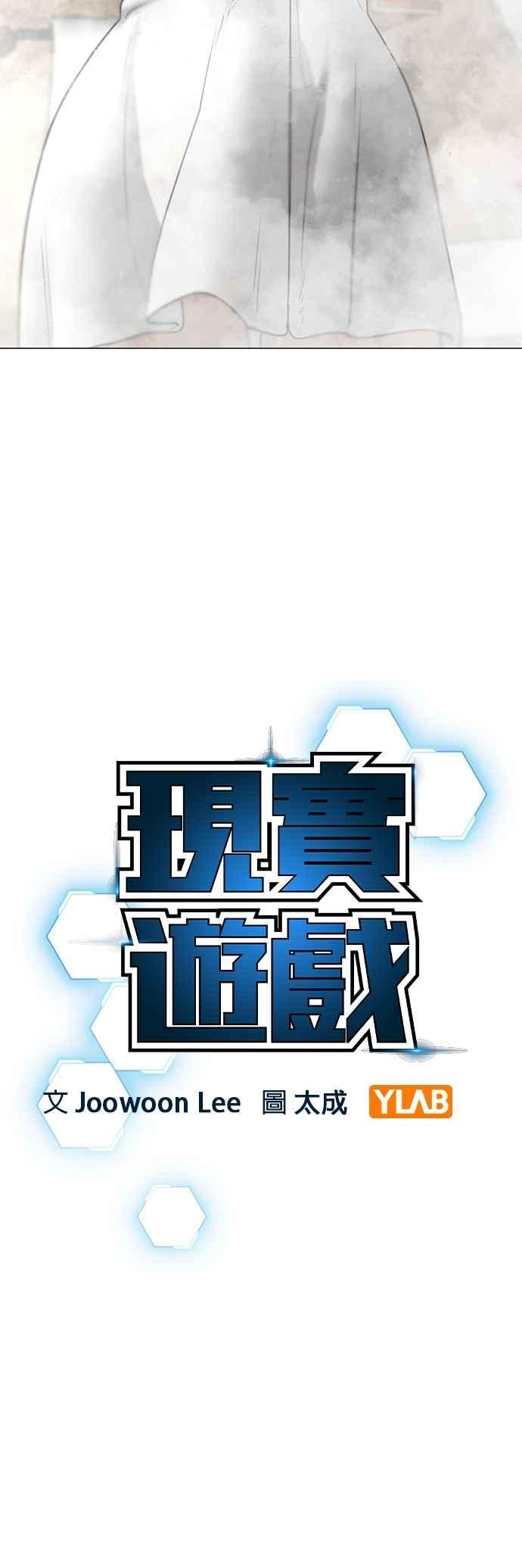 《现实闯关》第154话 第6页