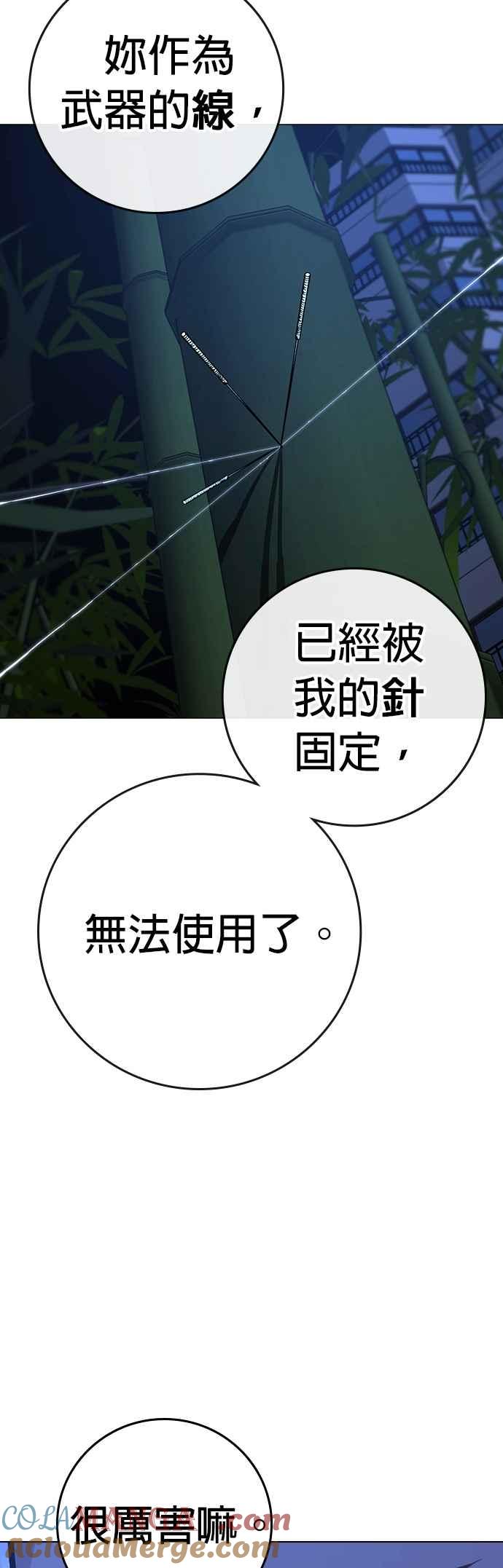 《现实闯关》第154话 第61页