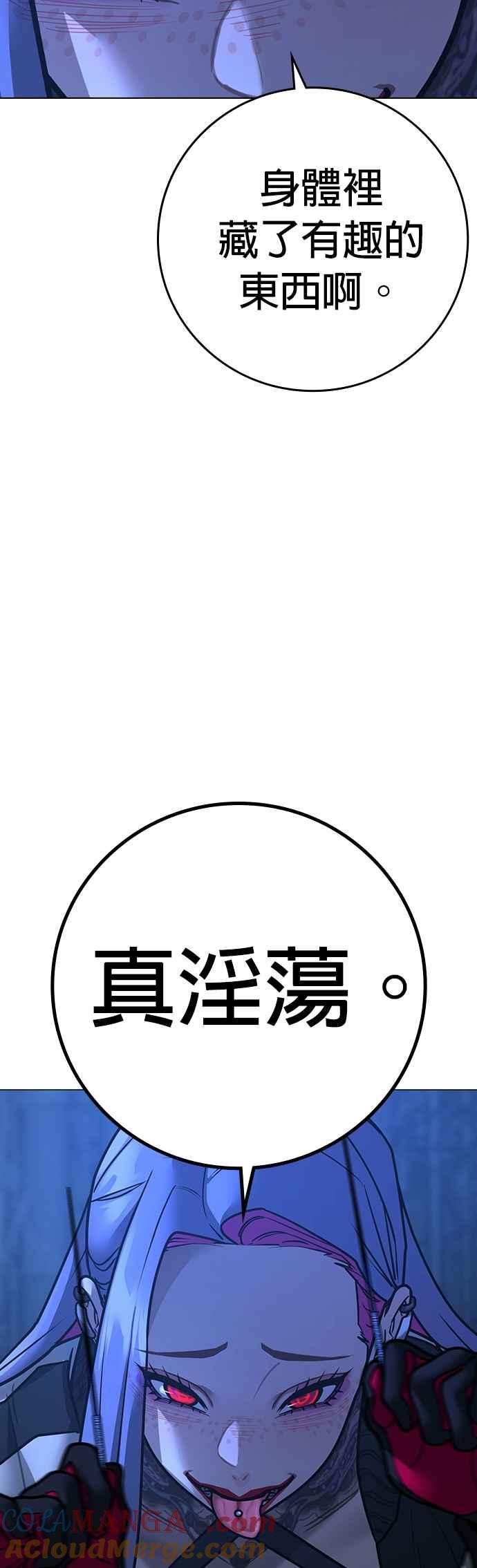 《现实闯关》第154话 第52页