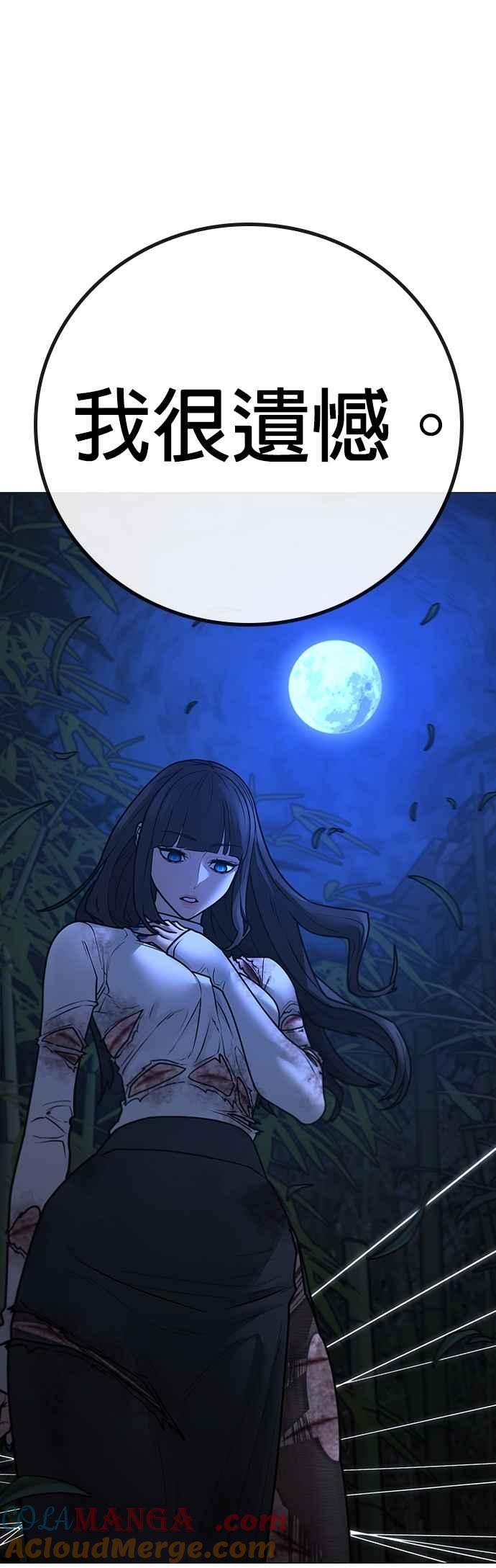 《现实闯关》第154话 第76页