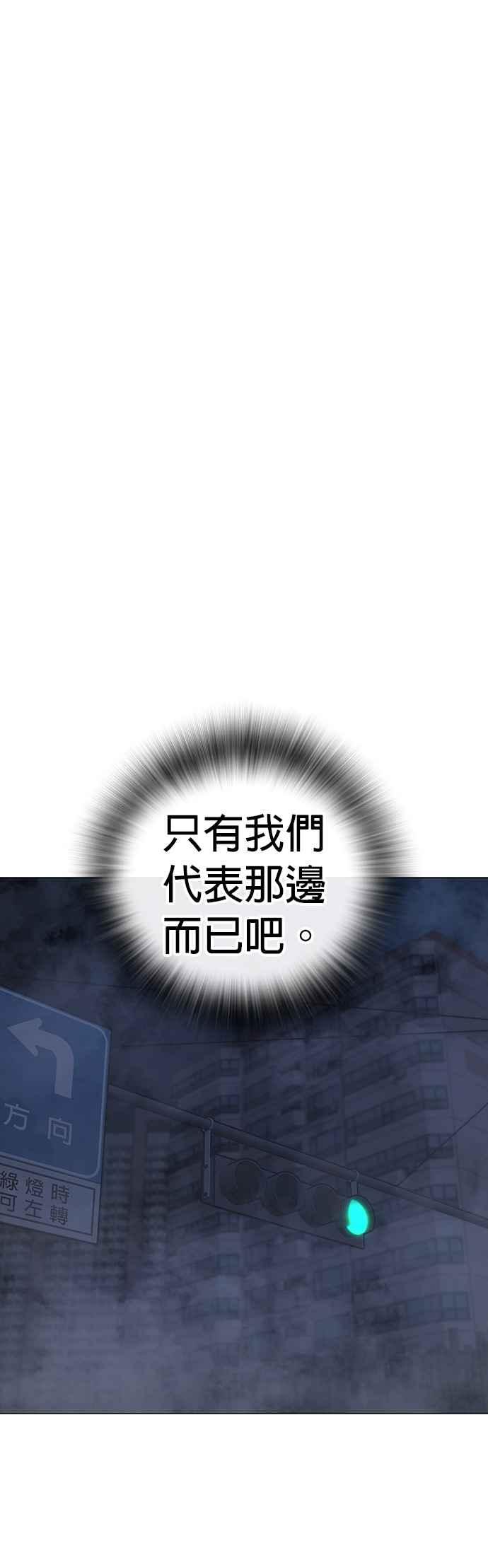 《现实闯关》第154话 第87页