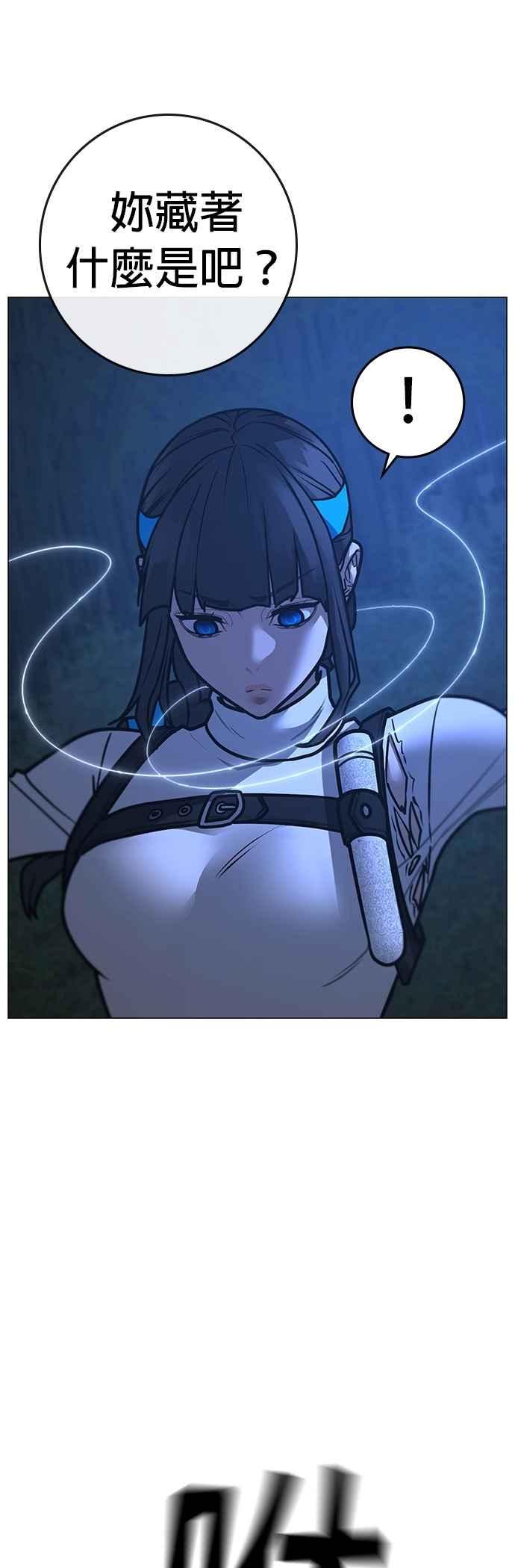 《现实闯关》第154话 第23页