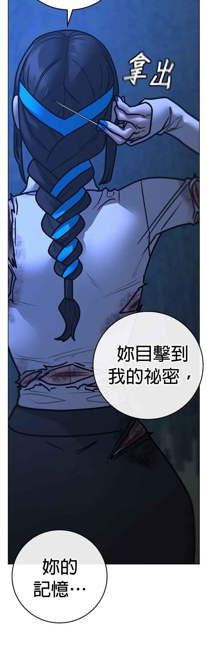 《现实闯关》第154话 第69页