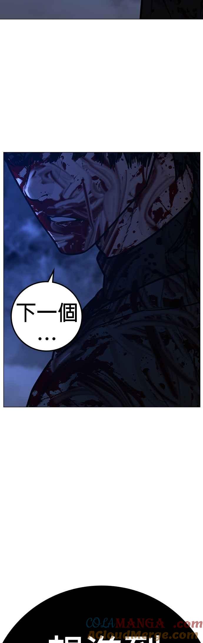 《现实闯关》第154话 第91页