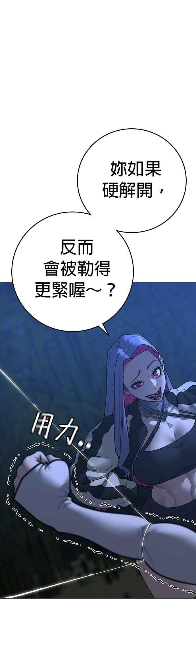 《现实闯关》第154话 第11页