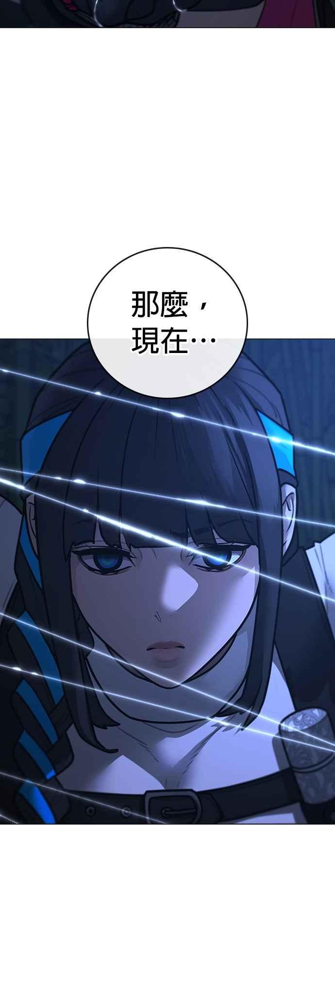 《现实闯关》第154话 第9页