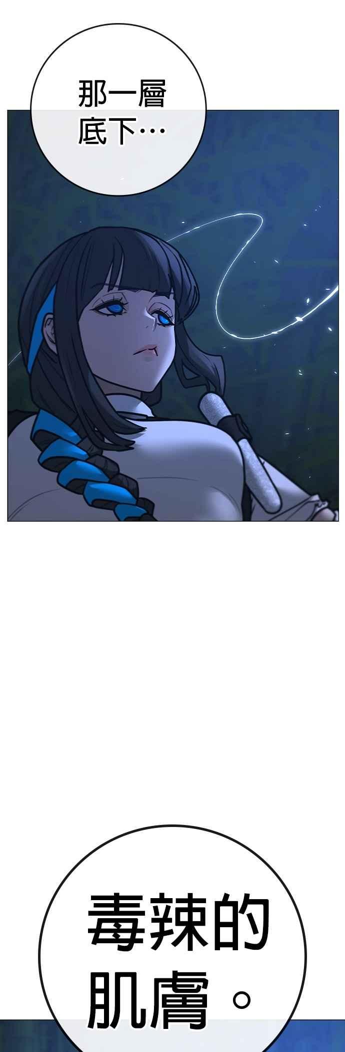 《现实闯关》第154话 第29页