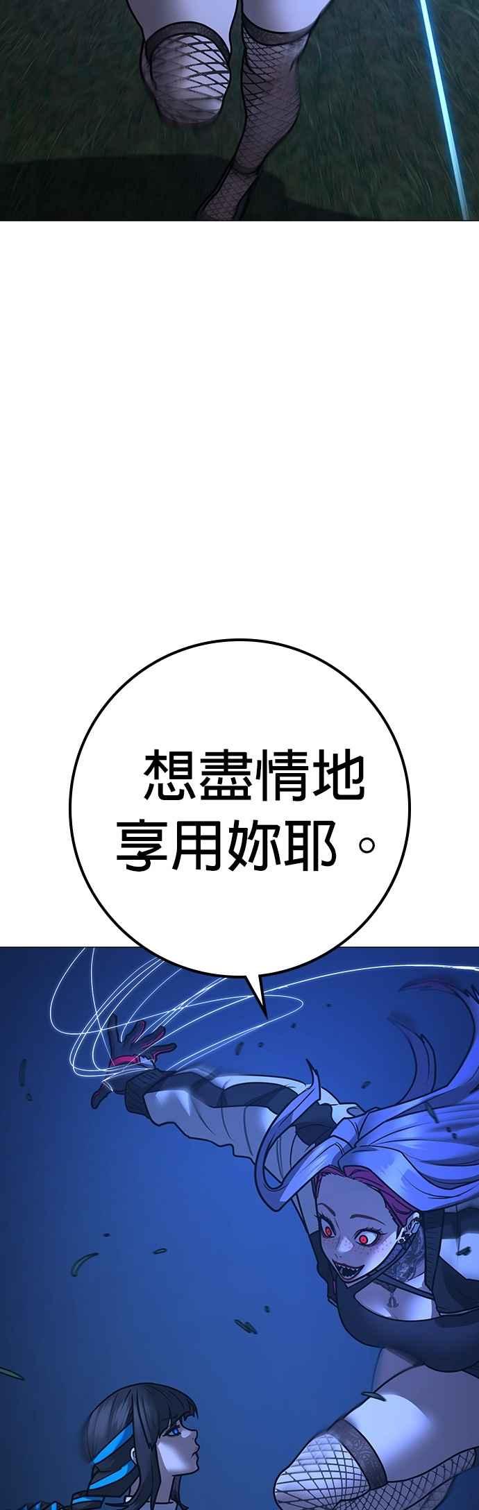 《现实闯关》第154话 第38页