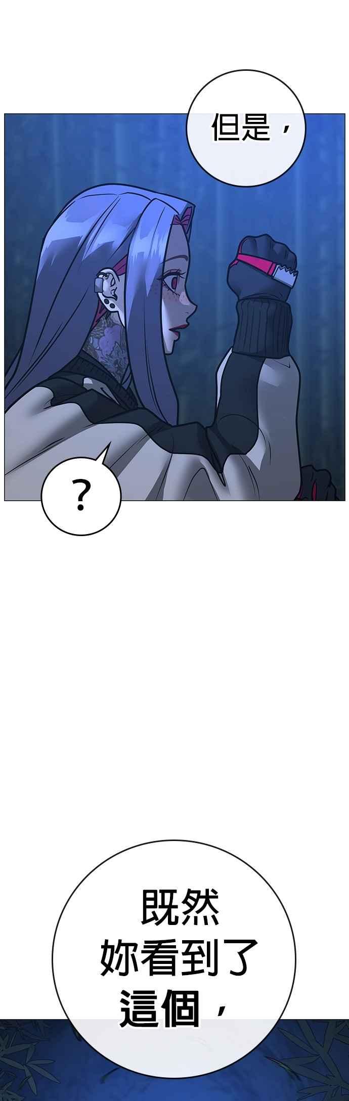 《现实闯关》第154话 第66页
