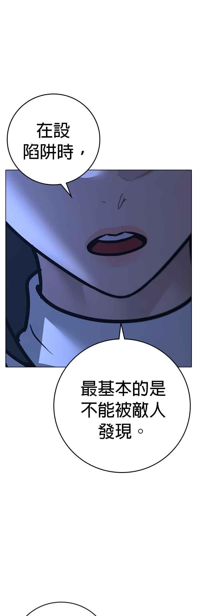 《现实闯关》第154话 第60页