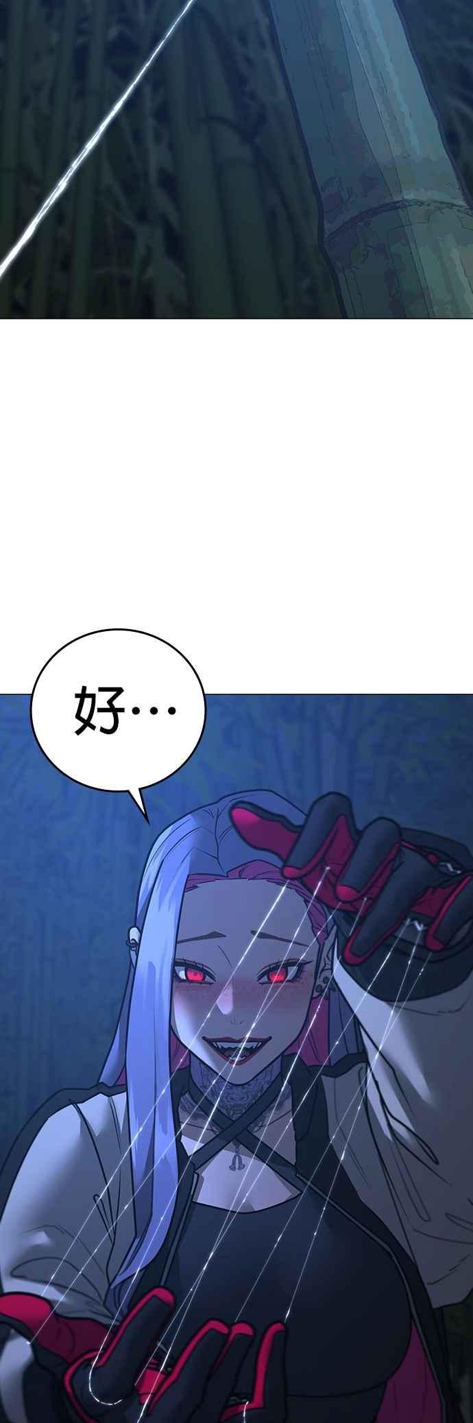 《现实闯关》第154话 第8页