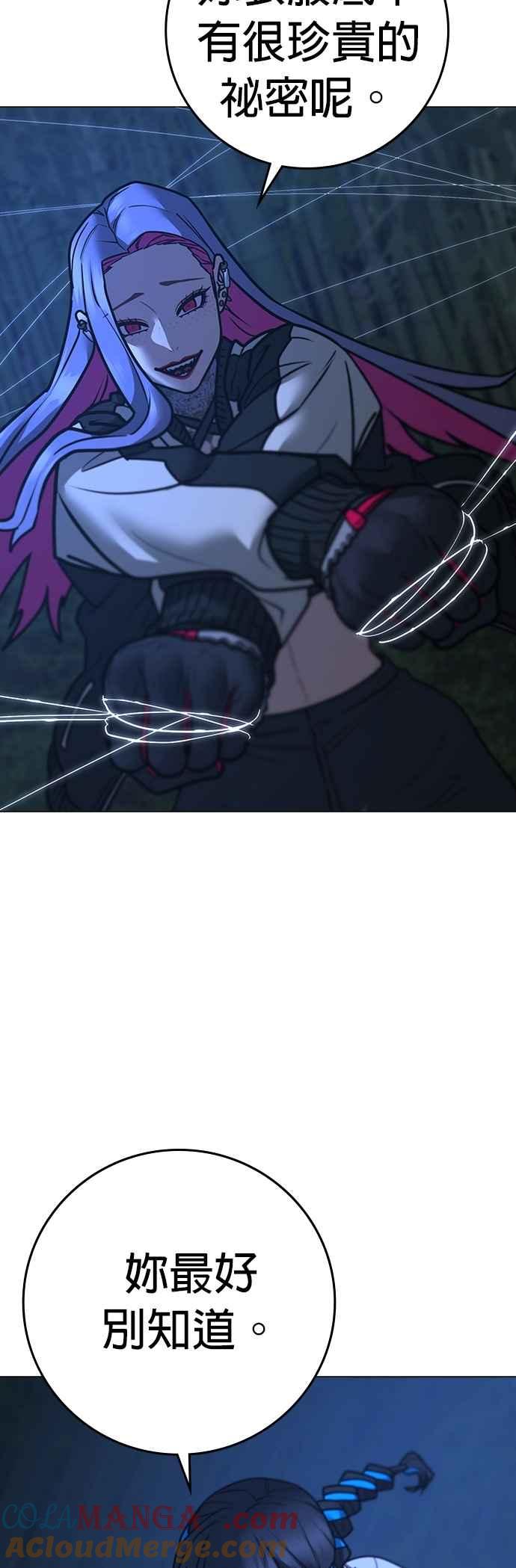 《现实闯关》第154话 第25页